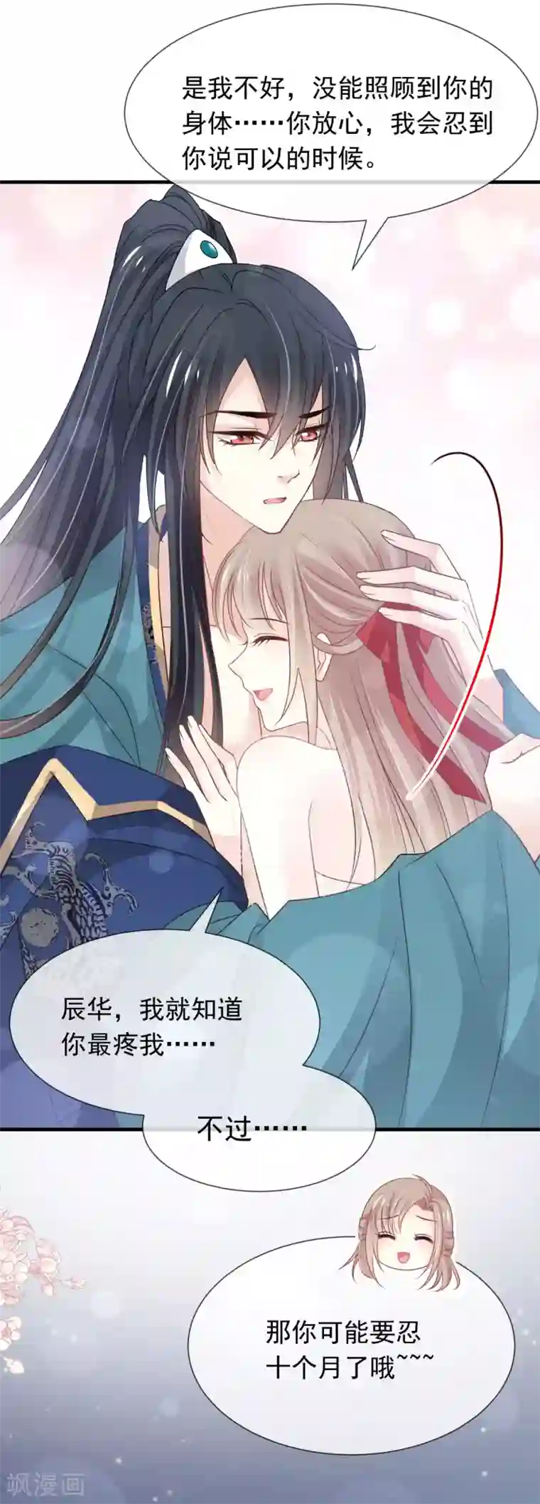 天下第一宠第201话 喜讯