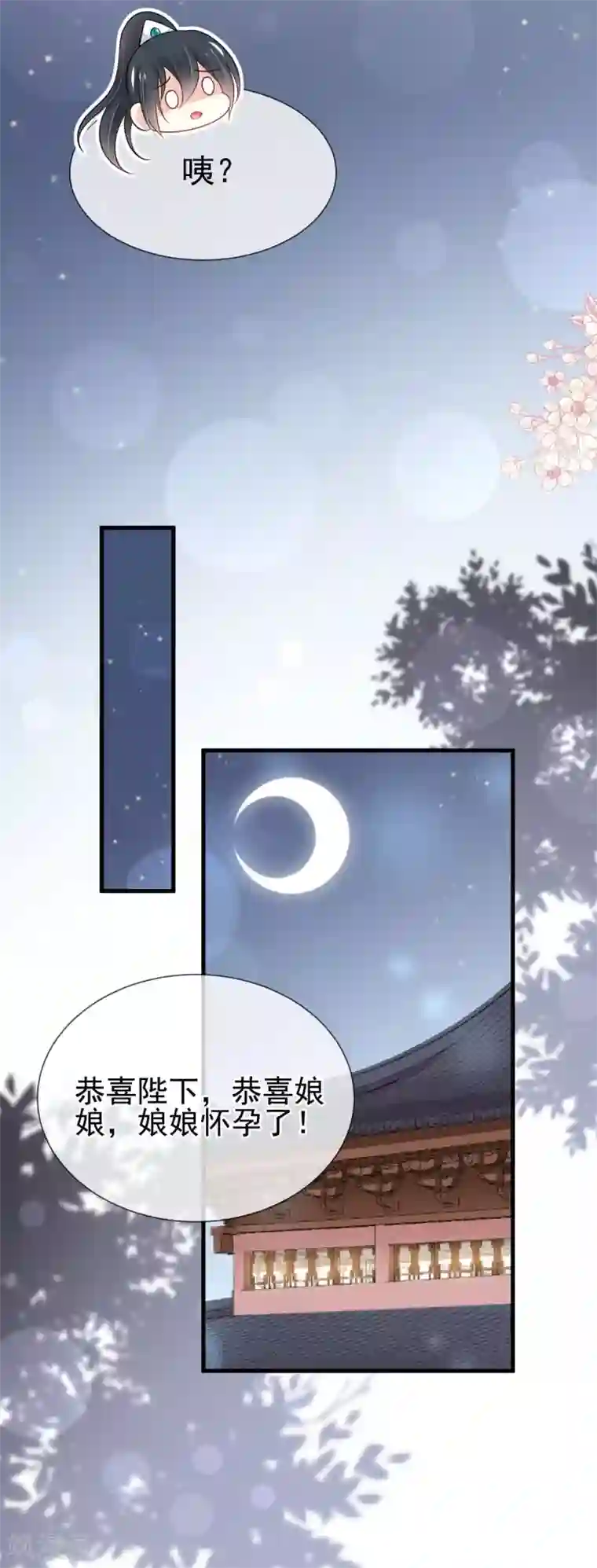 天下第一宠第201话 喜讯