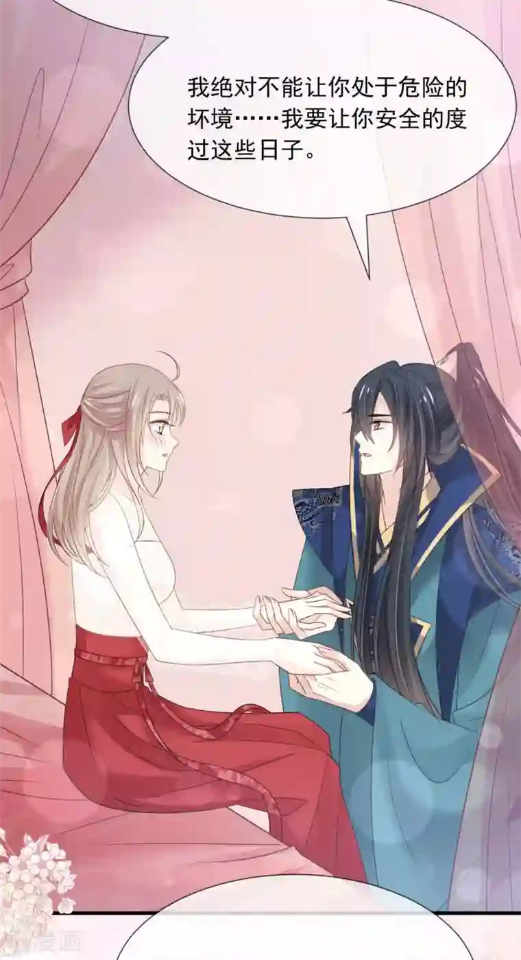 天下第一宠第201话 喜讯