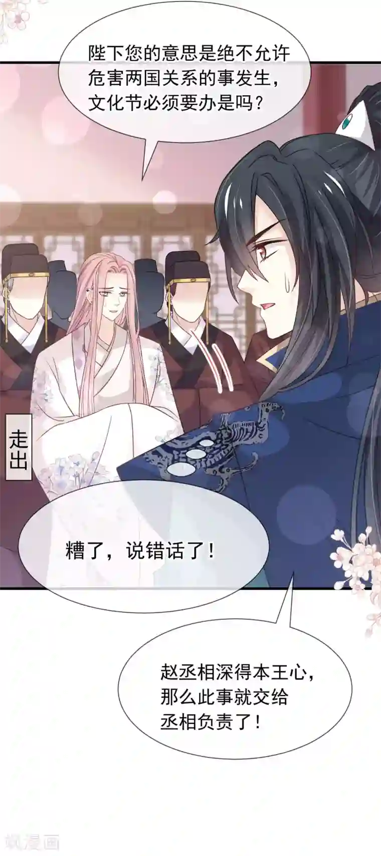 天下第一宠第201话 喜讯