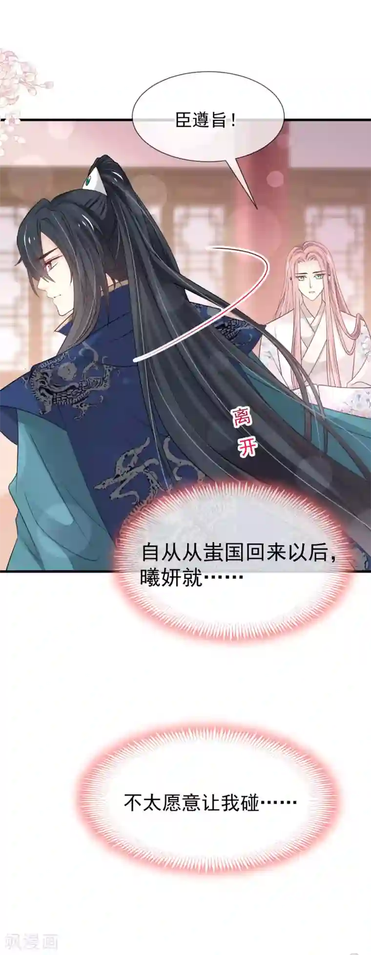 天下第一宠第201话 喜讯