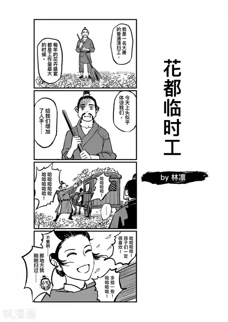 刺客信条：王朝番外 烽火特别篇