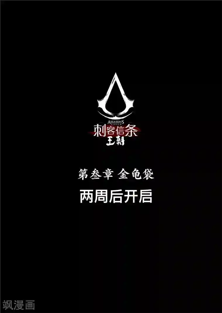 刺客信条：王朝番外 烽火特别篇