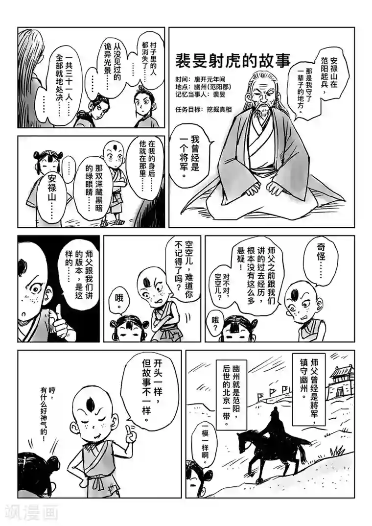 刺客信条：王朝番外 烽火特别篇