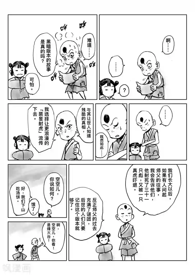 刺客信条：王朝番外 烽火特别篇