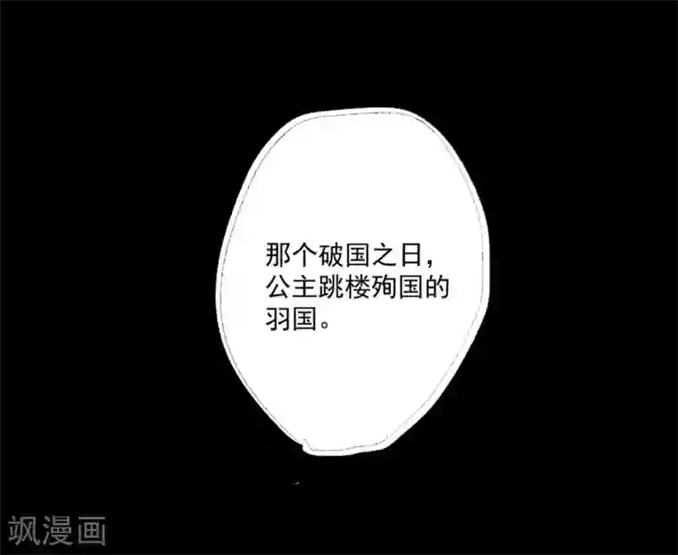 三生彼岸花第37话 羽国安平公主苏绾绾