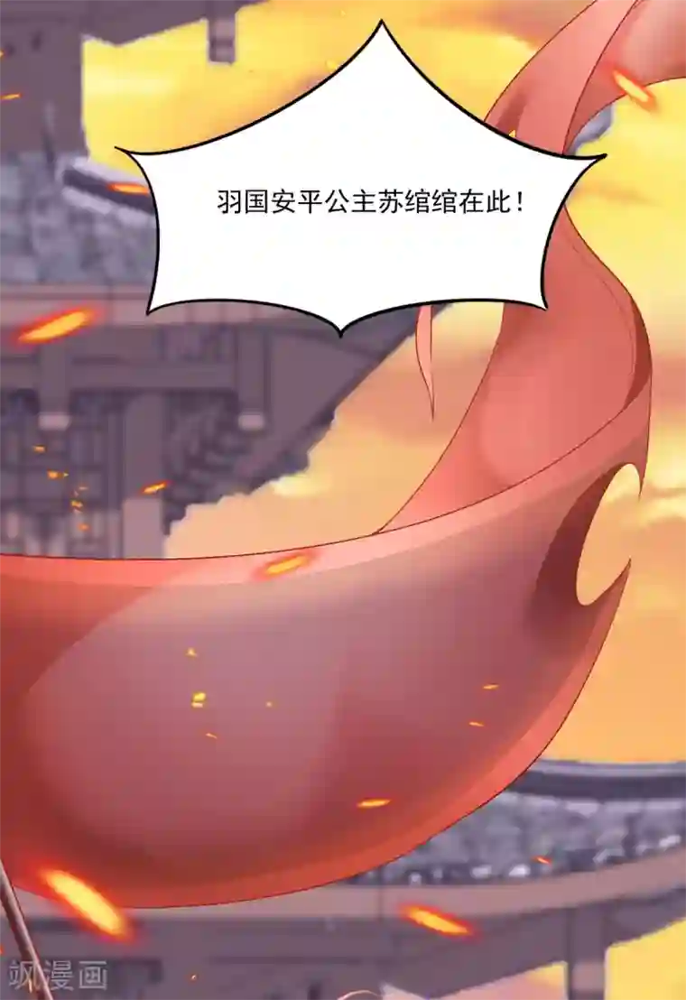 三生彼岸花第37话 羽国安平公主苏绾绾