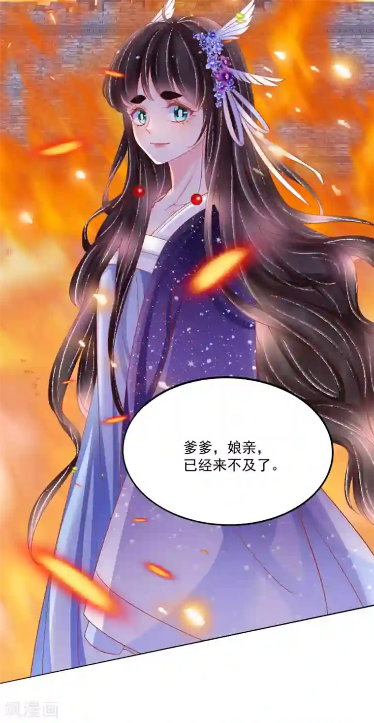 三生彼岸花第37话 羽国安平公主苏绾绾