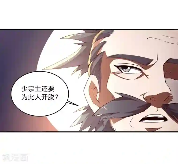 仙帝入侵第78话 看我如何干掉这色批长老