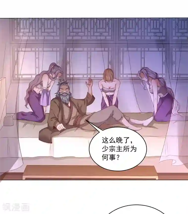 仙帝入侵第78话 看我如何干掉这色批长老