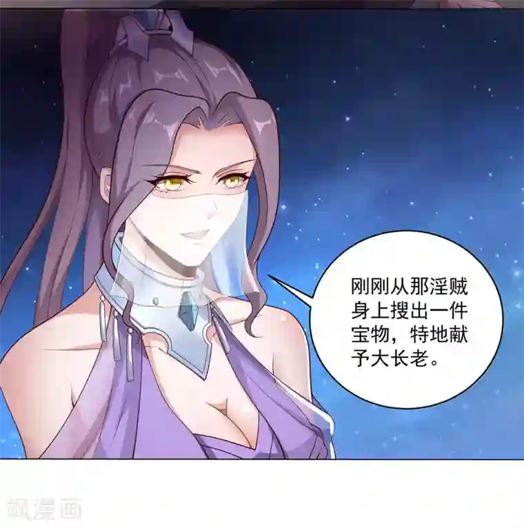 仙帝入侵第78话 看我如何干掉这色批长老