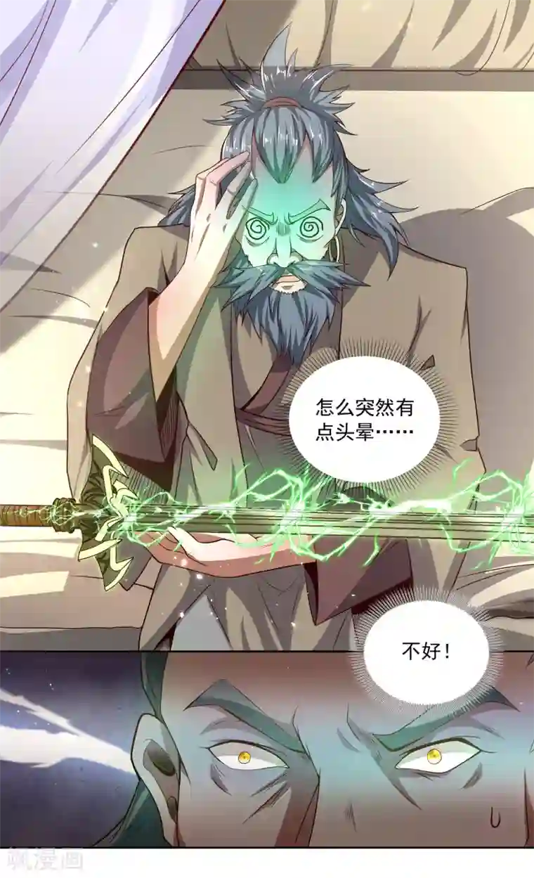 仙帝入侵第78话 看我如何干掉这色批长老