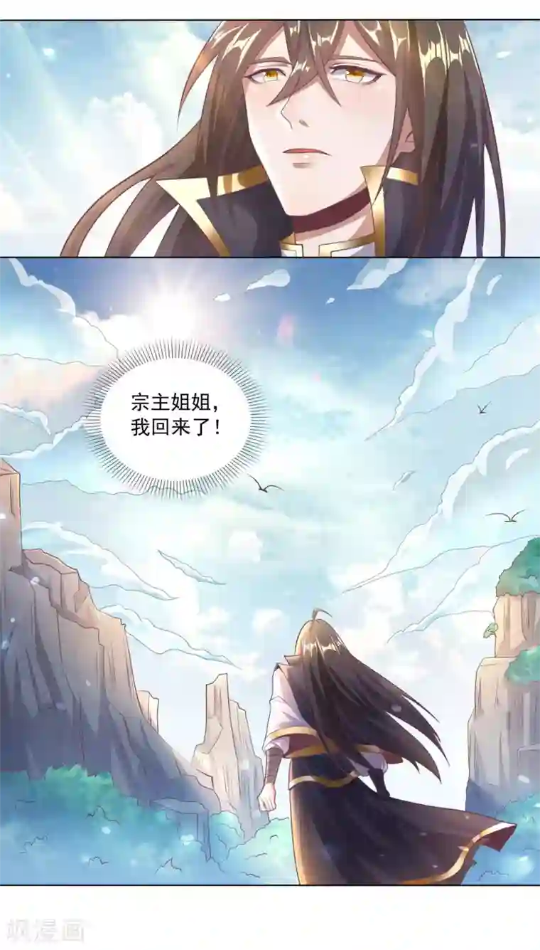 仙帝入侵第78话 看我如何干掉这色批长老