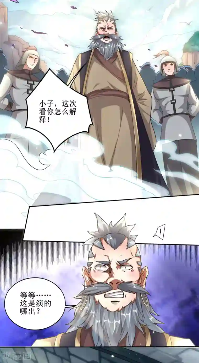 仙帝入侵第78话 看我如何干掉这色批长老