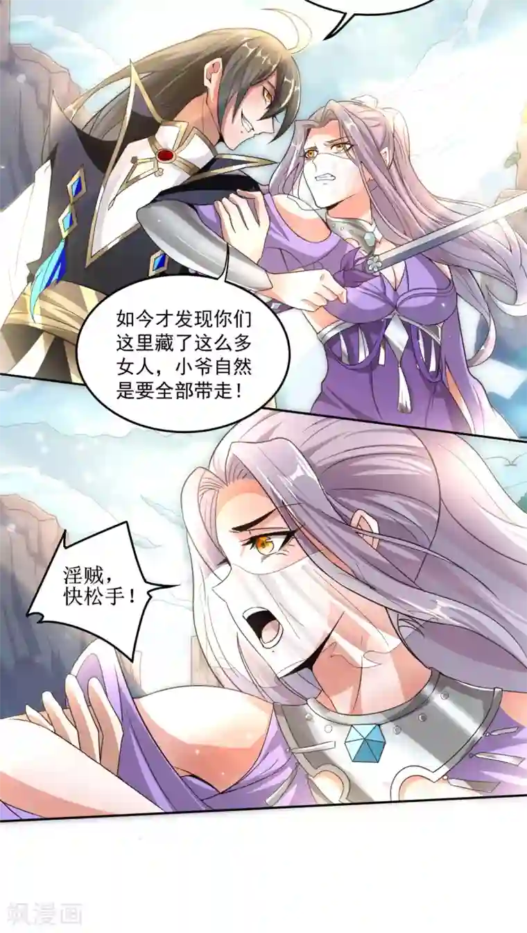 仙帝入侵第78话 看我如何干掉这色批长老