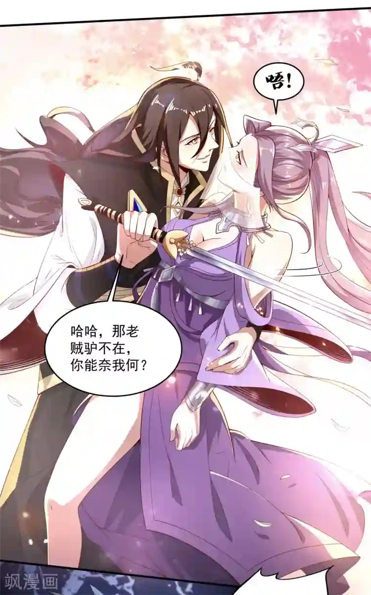 仙帝入侵第78话 看我如何干掉这色批长老