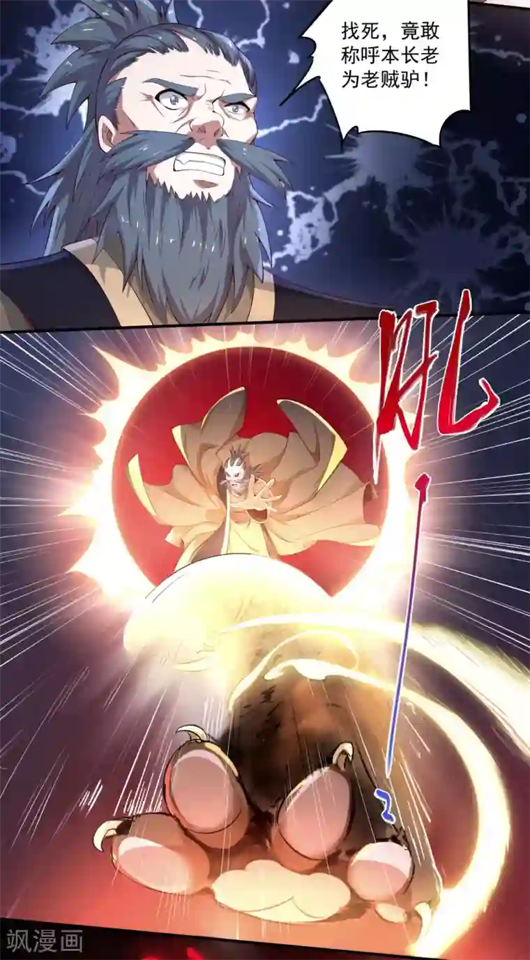 仙帝入侵第78话 看我如何干掉这色批长老