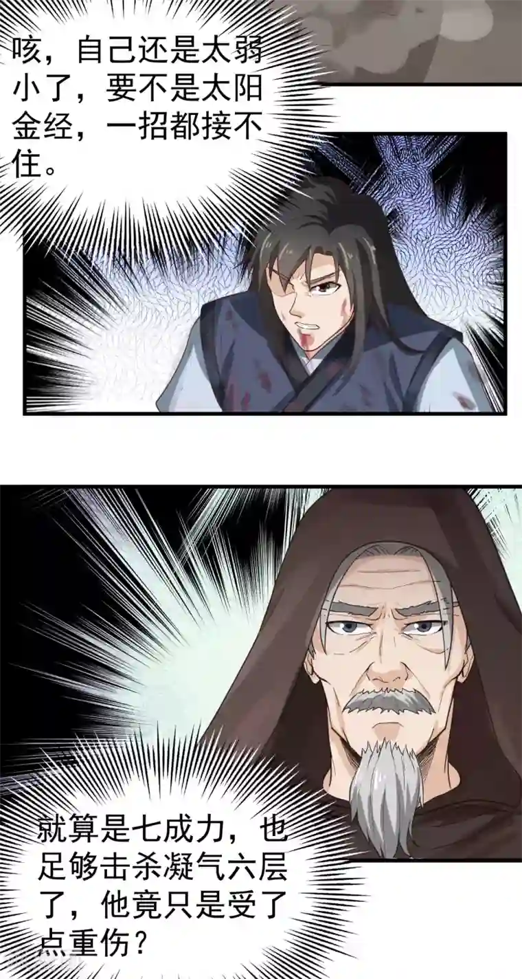 武神至尊第31话 绝不能留！