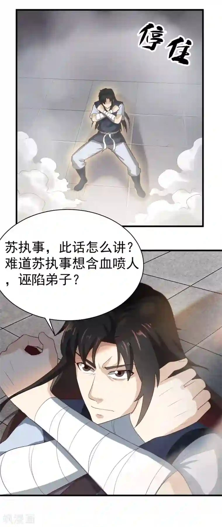 武神至尊第31话 绝不能留！