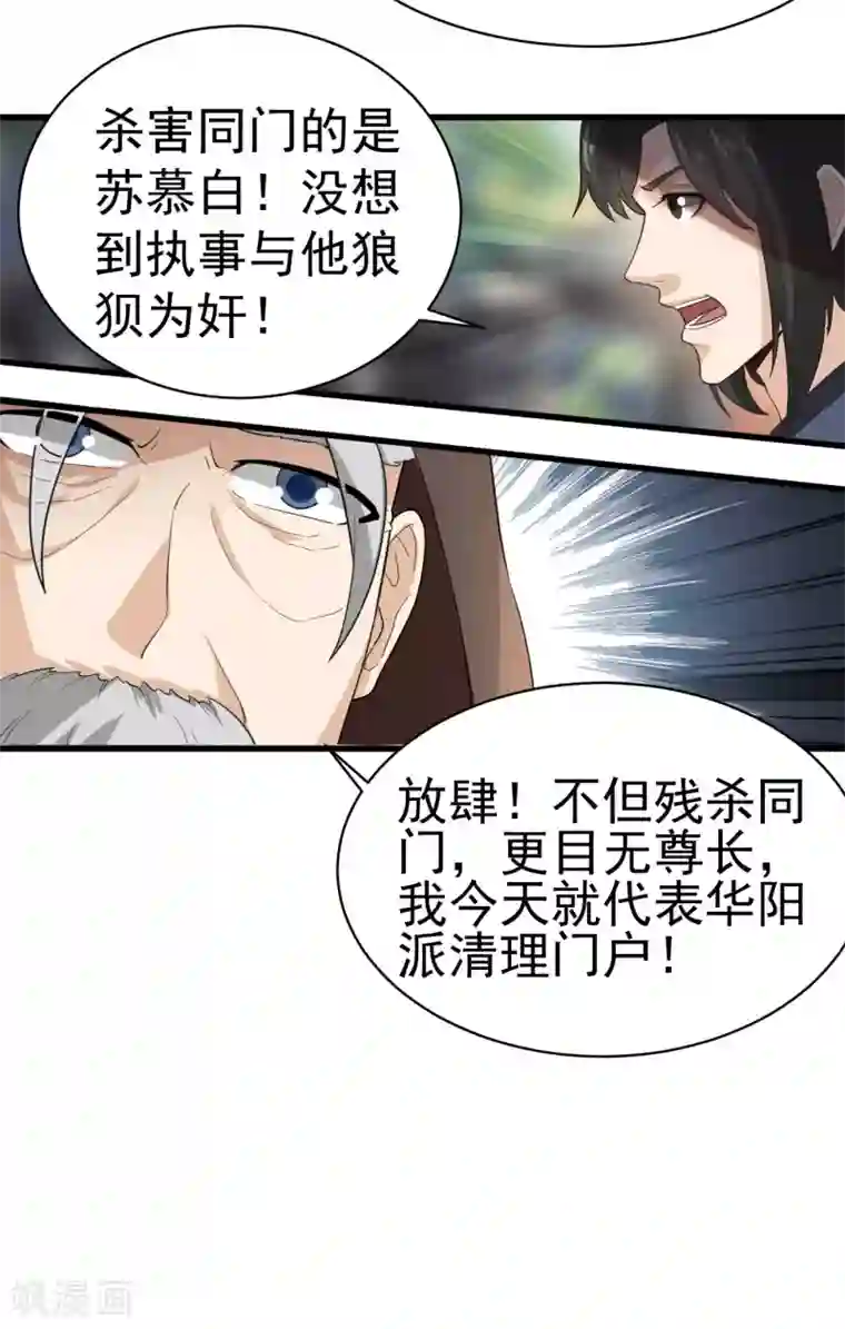 武神至尊第31话 绝不能留！