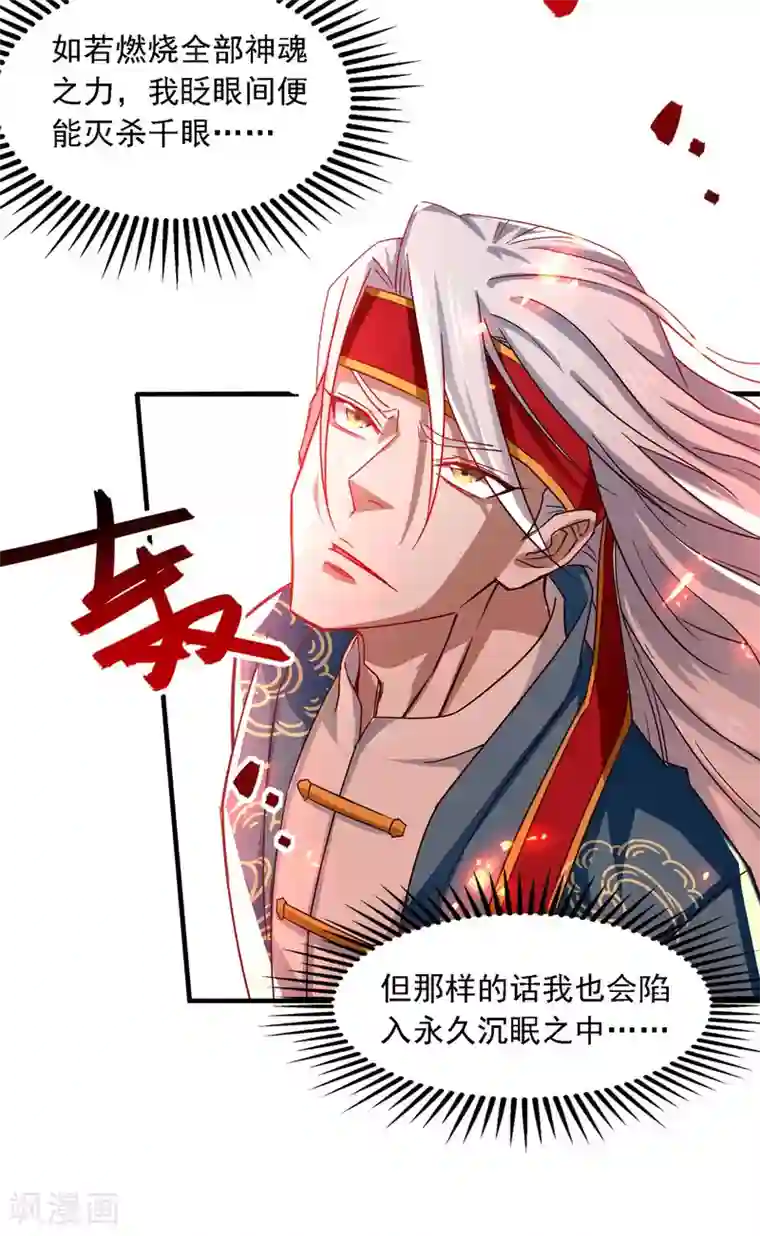 逆天至尊第65话 了结恩怨