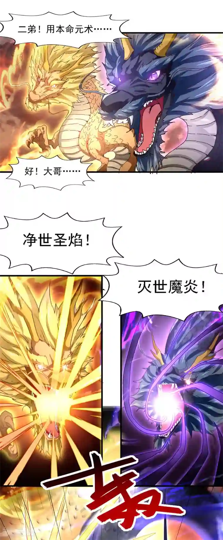 逆天至尊第66话 再度并肩