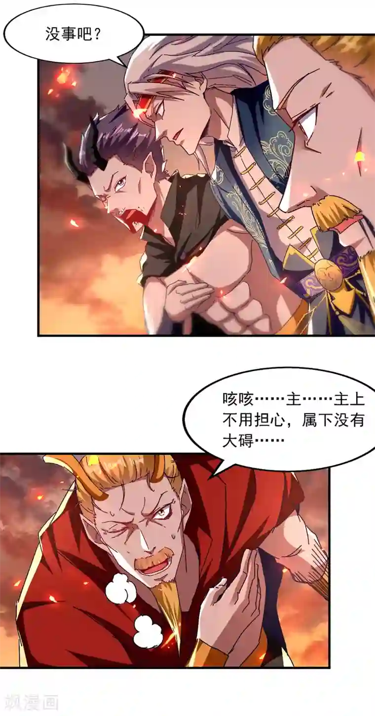 逆天至尊第66话 再度并肩