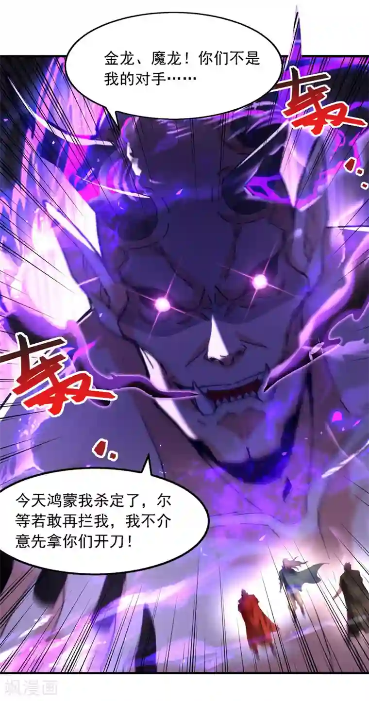 逆天至尊第66话 再度并肩