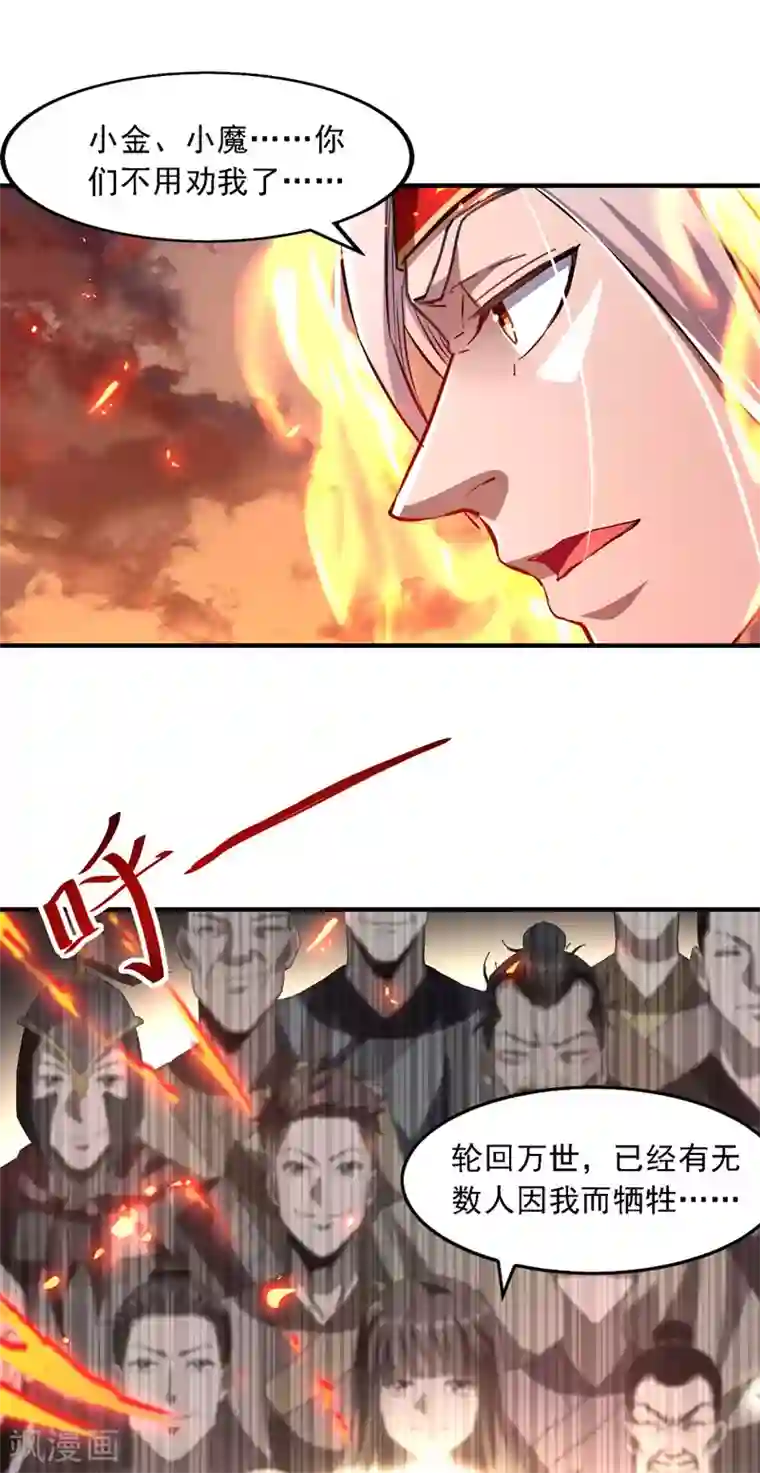 逆天至尊第66话 再度并肩