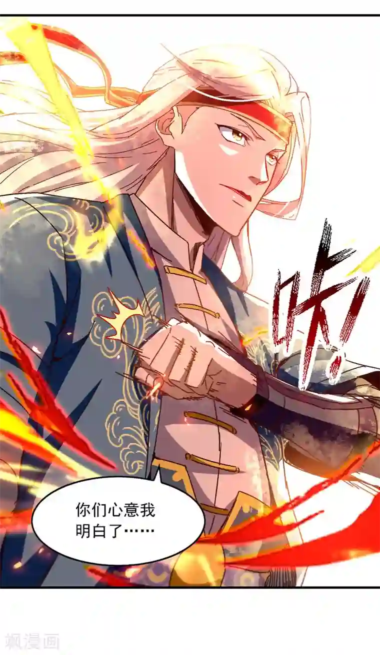 逆天至尊第66话 再度并肩