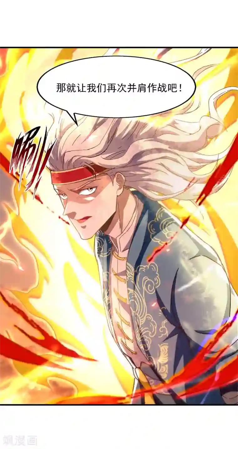 逆天至尊第66话 再度并肩