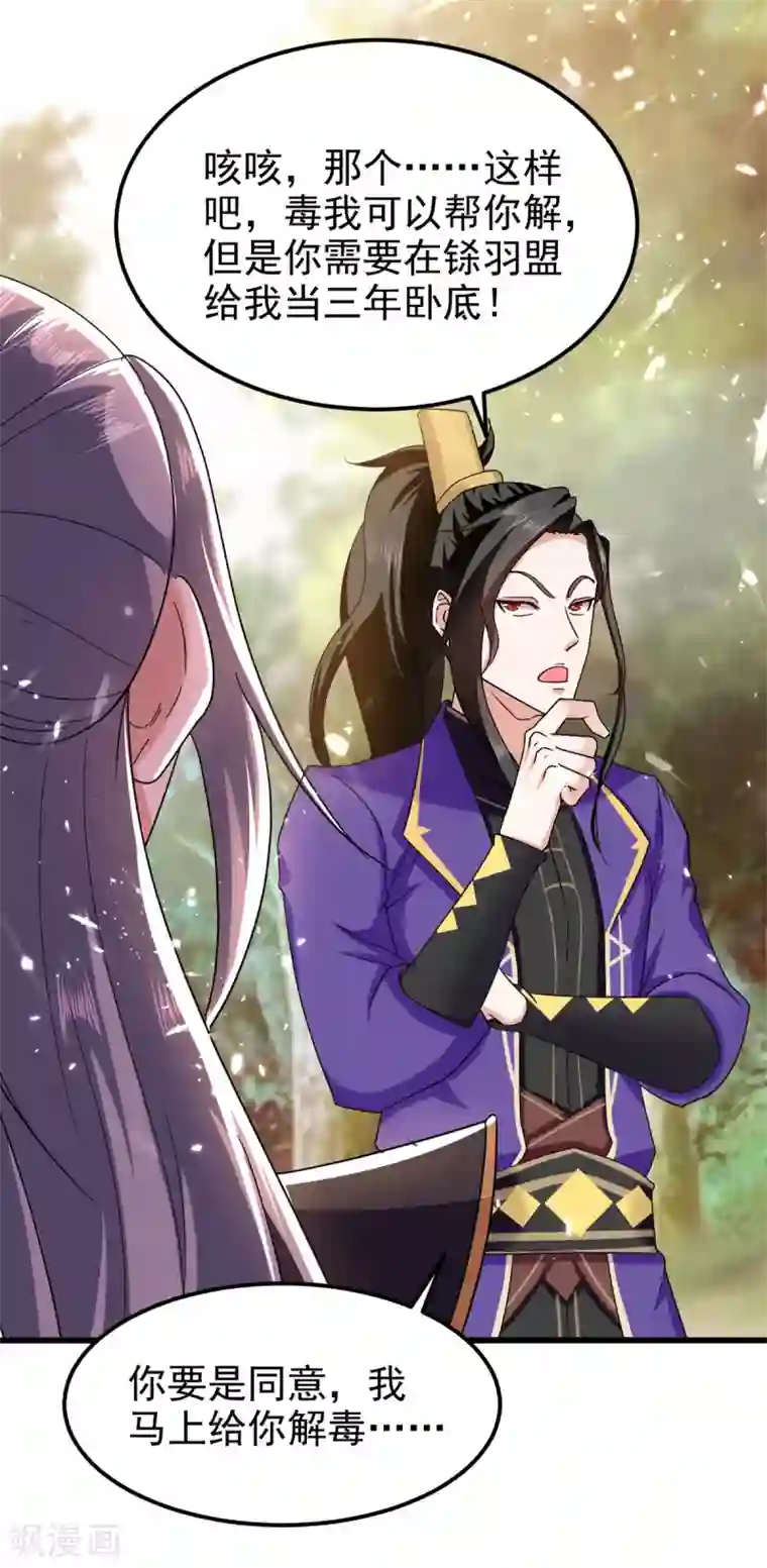 我狂暴升级第64话 龙飞，算你狠