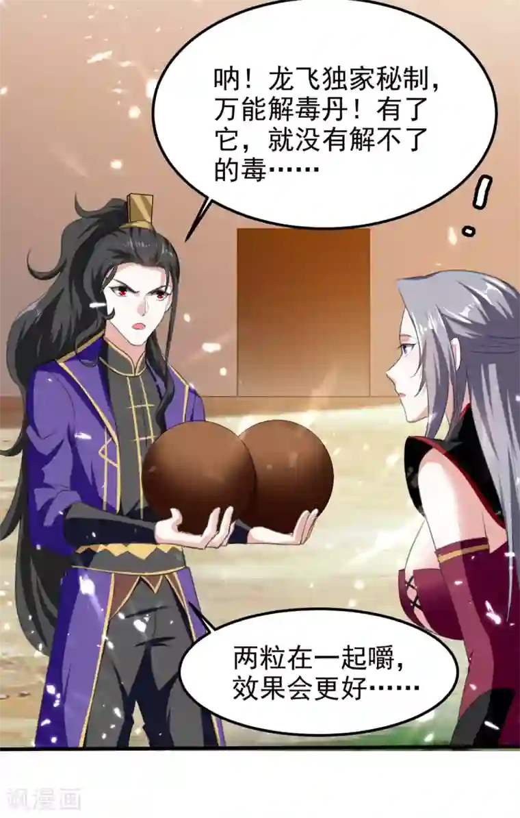 我狂暴升级第64话 龙飞，算你狠