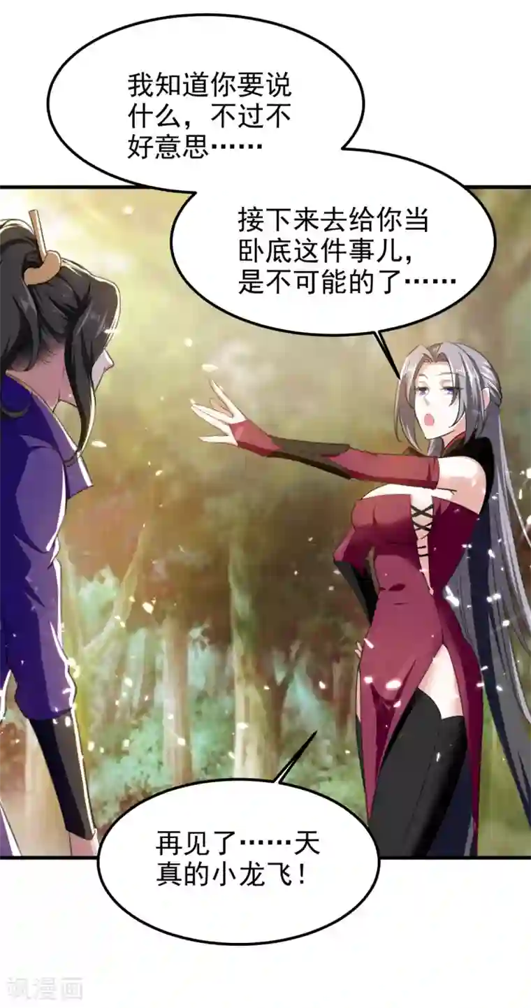 我狂暴升级第64话 龙飞，算你狠