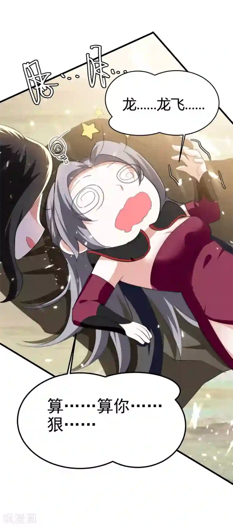 我狂暴升级第64话 龙飞，算你狠