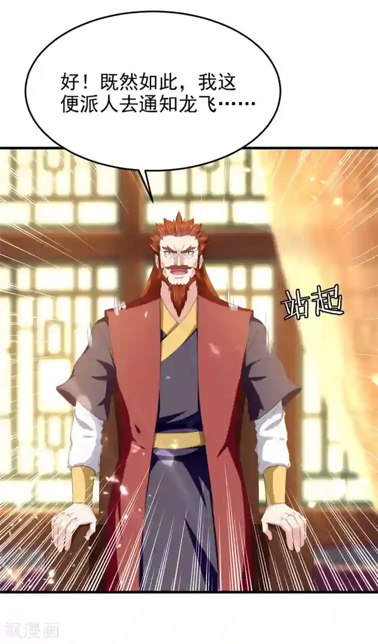 我狂暴升级第65话 四家密谋