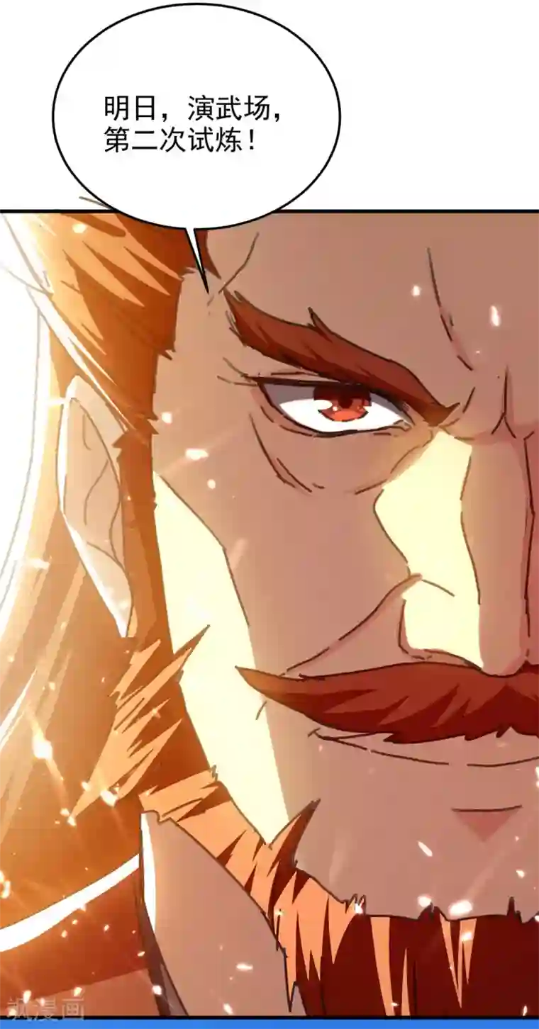 我狂暴升级第65话 四家密谋