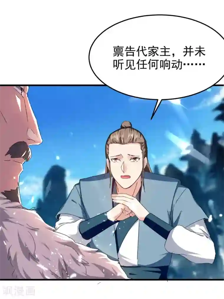 我狂暴升级第65话 四家密谋