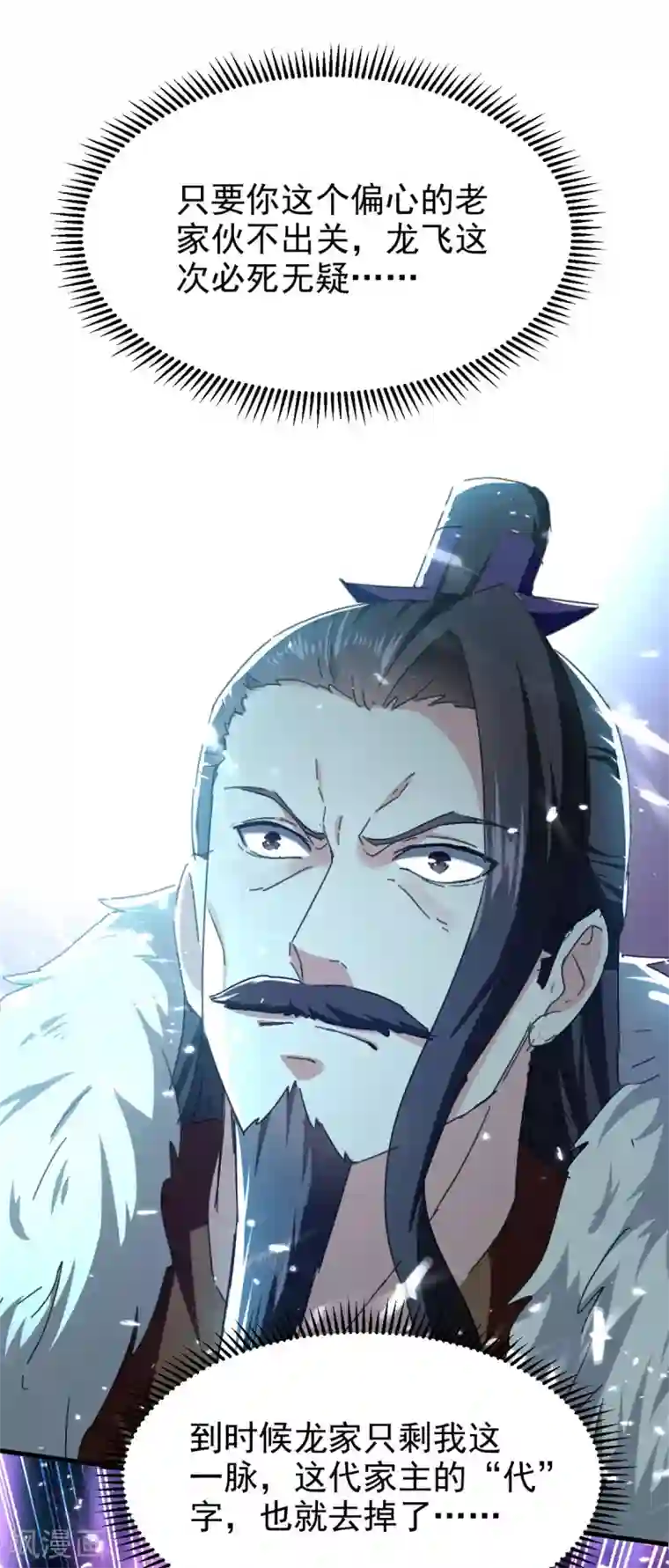 我狂暴升级第65话 四家密谋