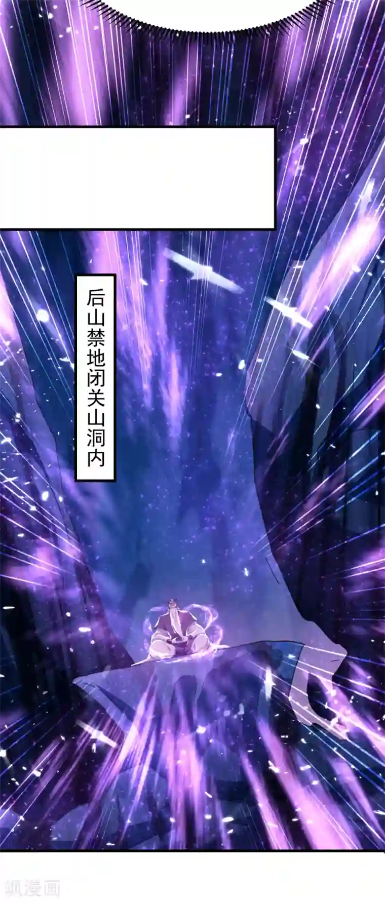 我狂暴升级第65话 四家密谋