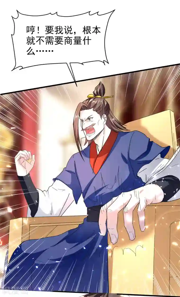 我狂暴升级第65话 四家密谋