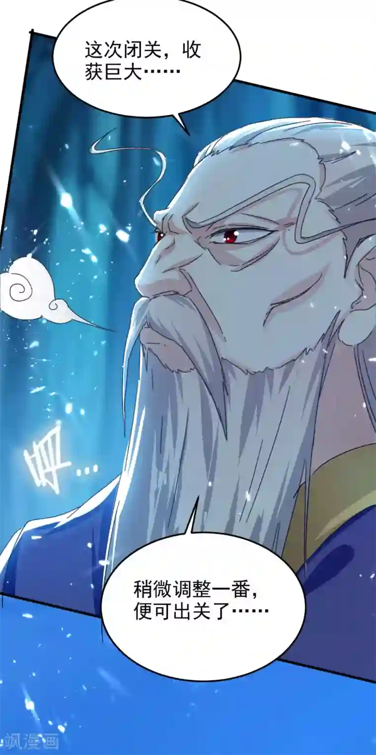 我狂暴升级第65话 四家密谋