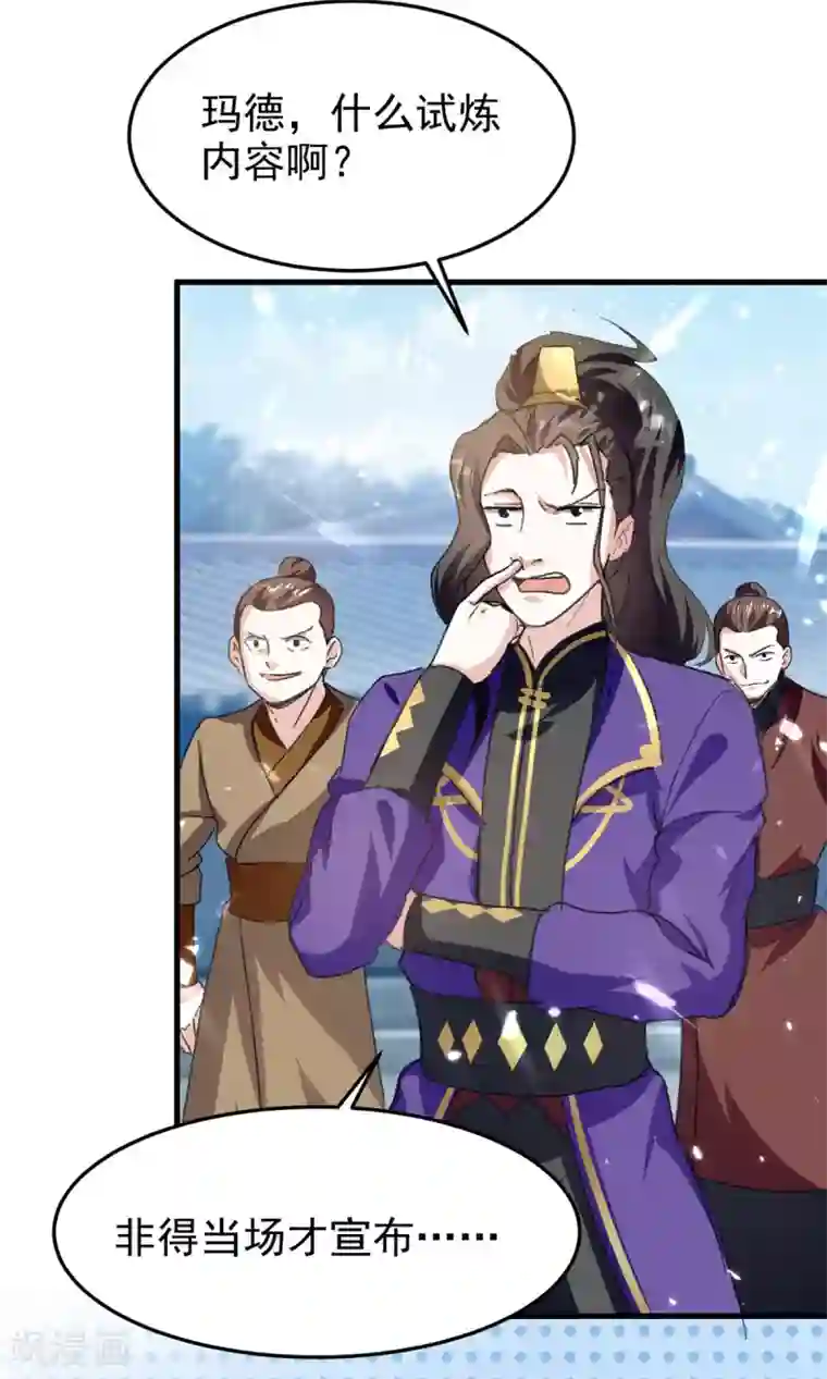 我狂暴升级第65话 四家密谋