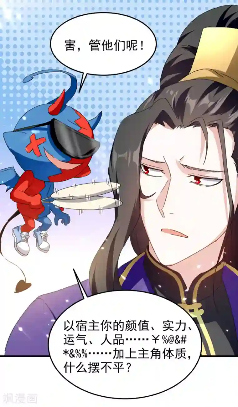 我狂暴升级第65话 四家密谋