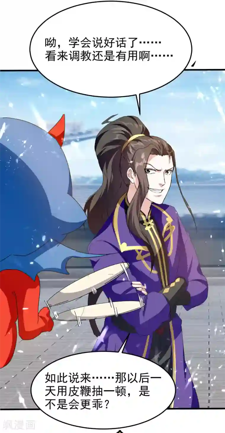 我狂暴升级第65话 四家密谋