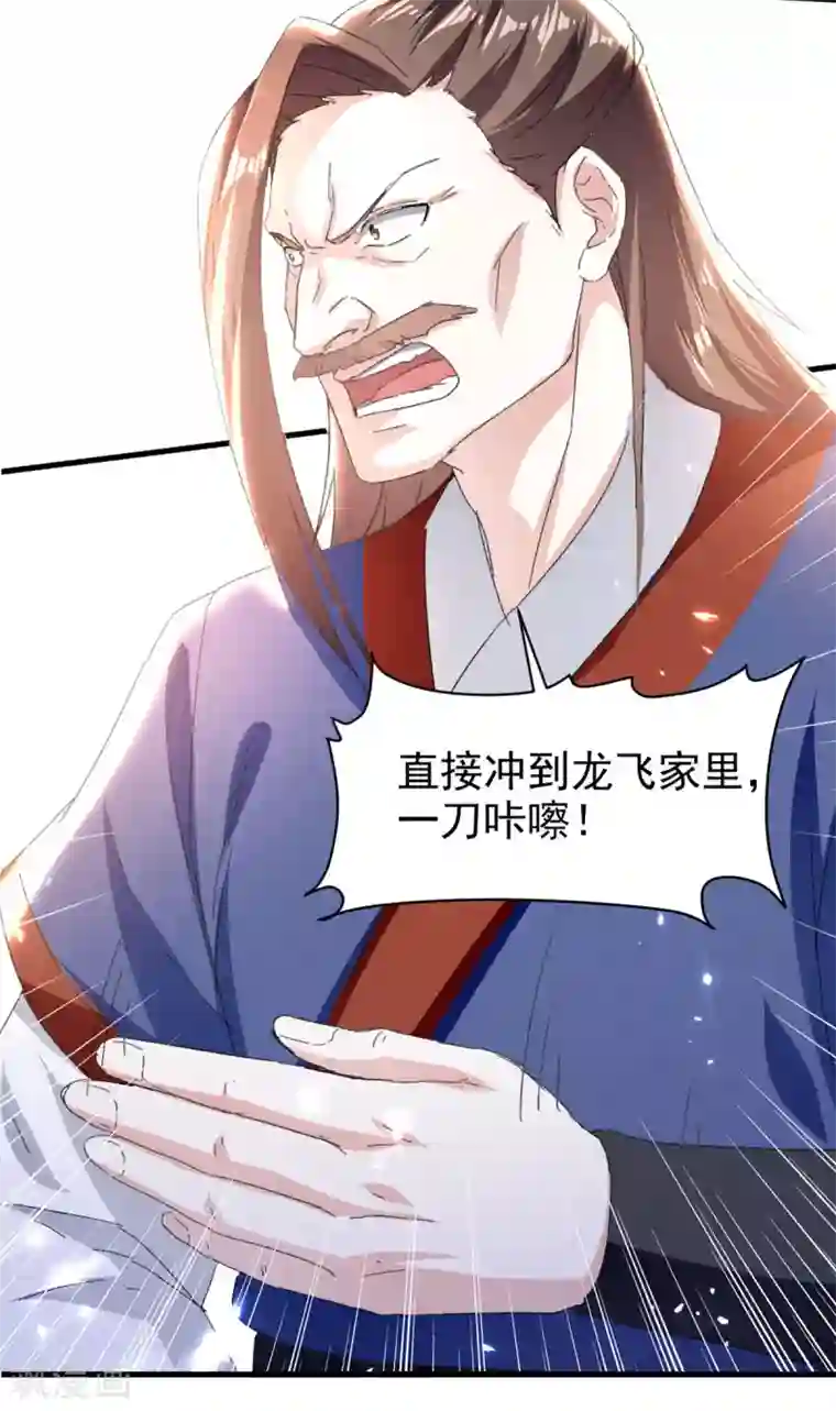 我狂暴升级第65话 四家密谋