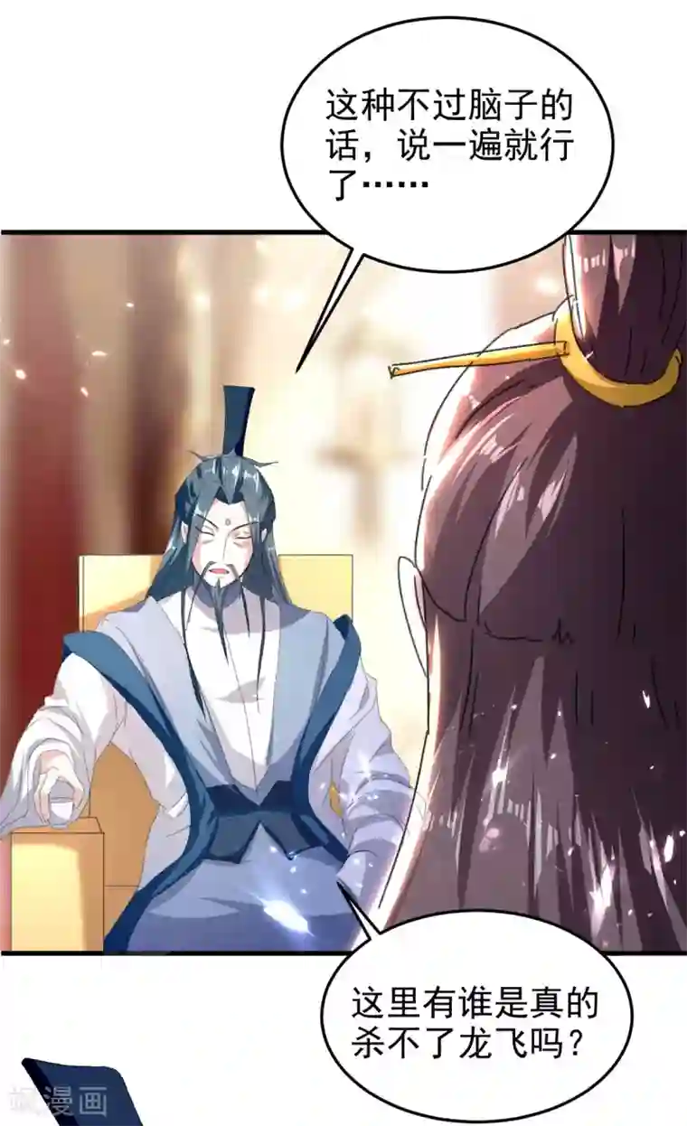 我狂暴升级第65话 四家密谋