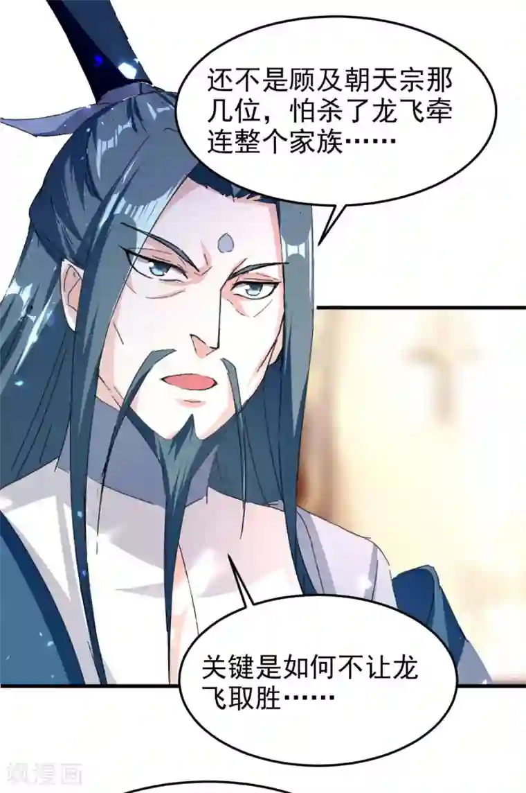 我狂暴升级第65话 四家密谋