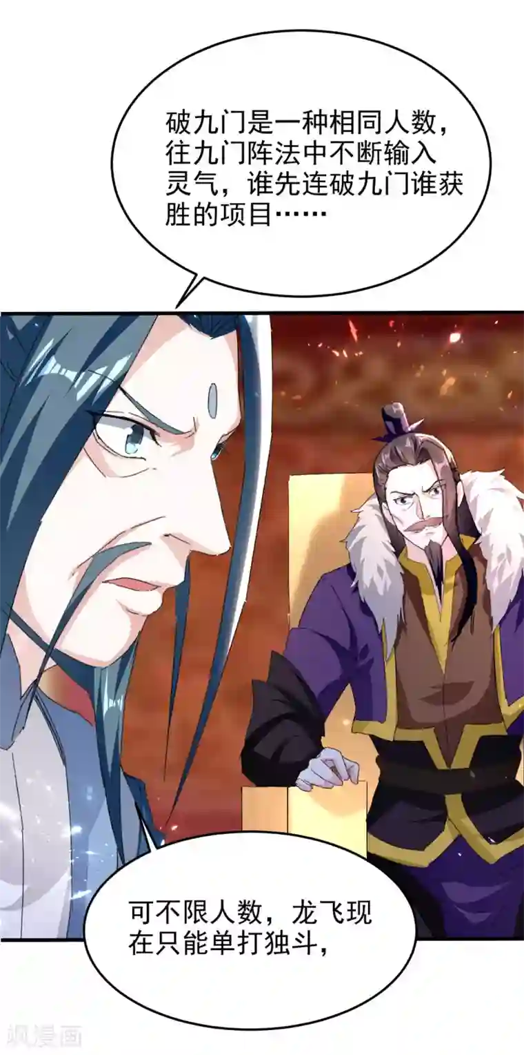 我狂暴升级第65话 四家密谋