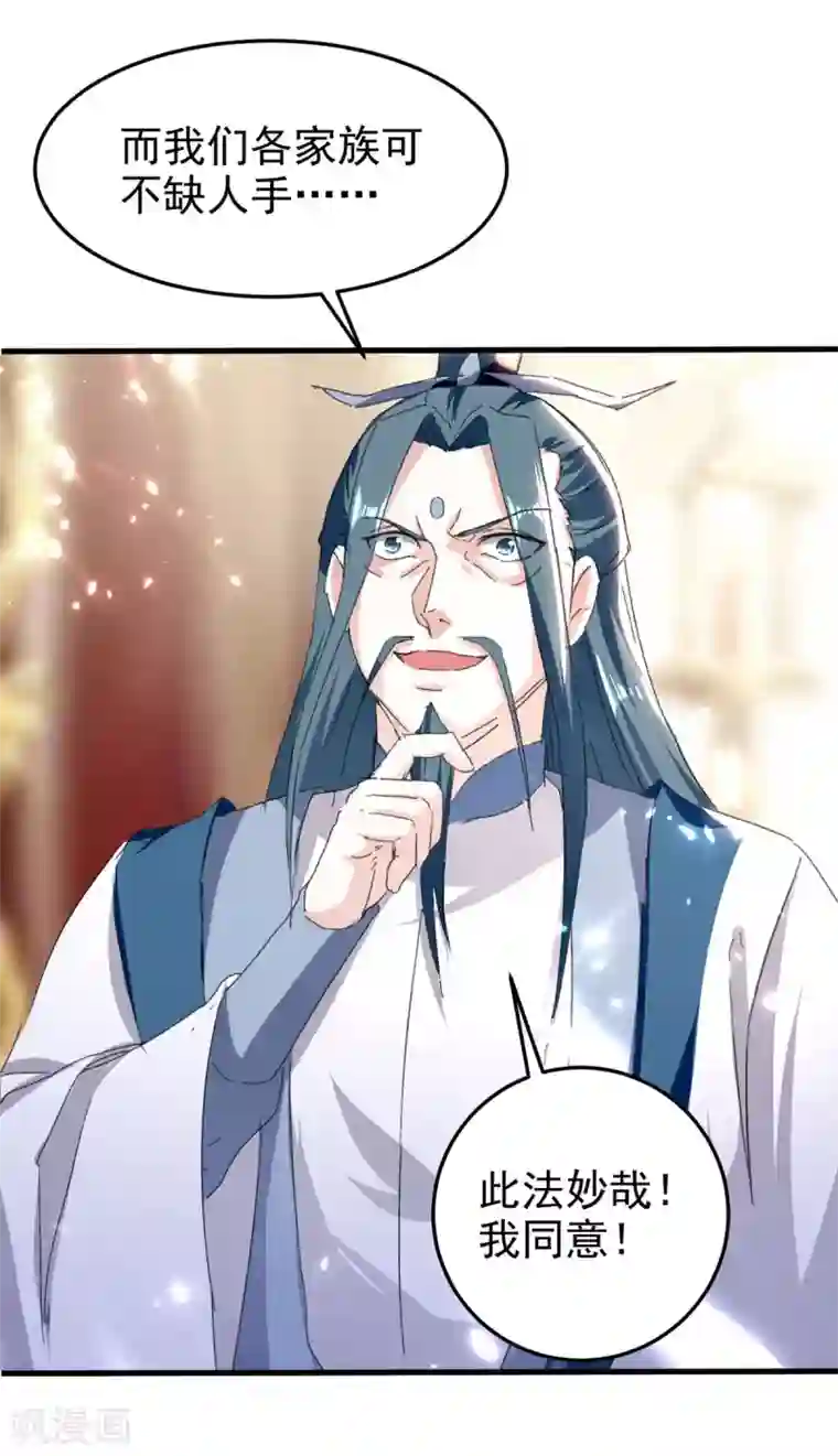 我狂暴升级第65话 四家密谋